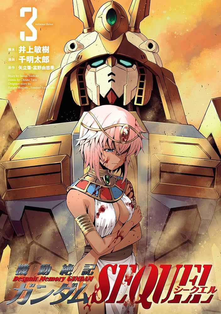 Amazon.co.jp: 機動絶記ガンダムSEQUEL (3) (ヒーローズ